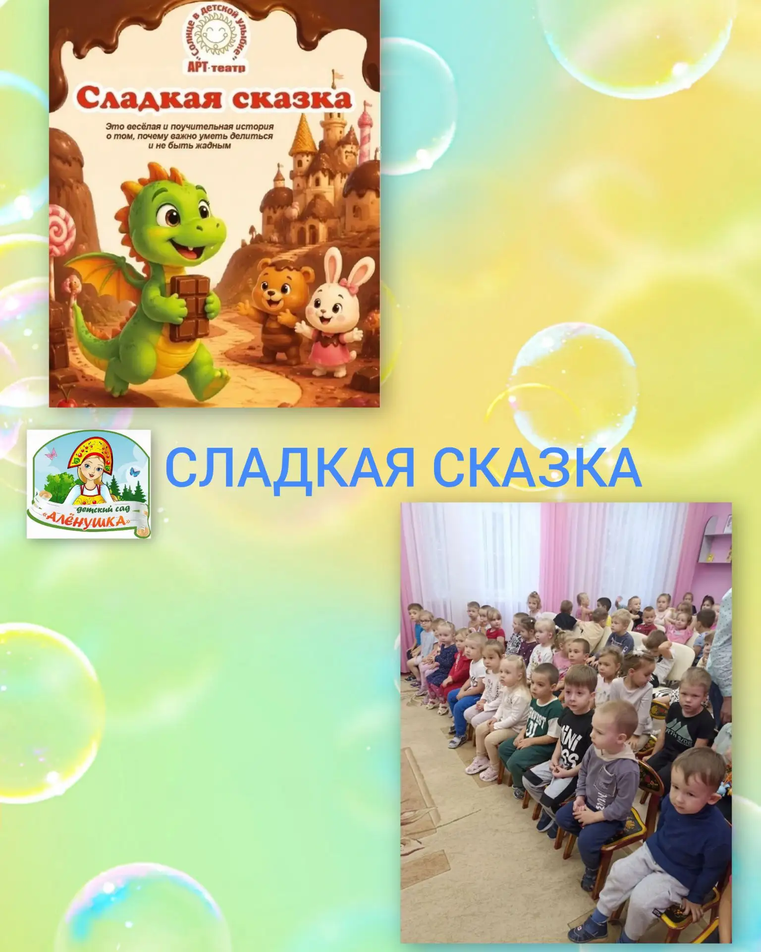 Сладкая, а главное — полезная сказка! 🍭✨