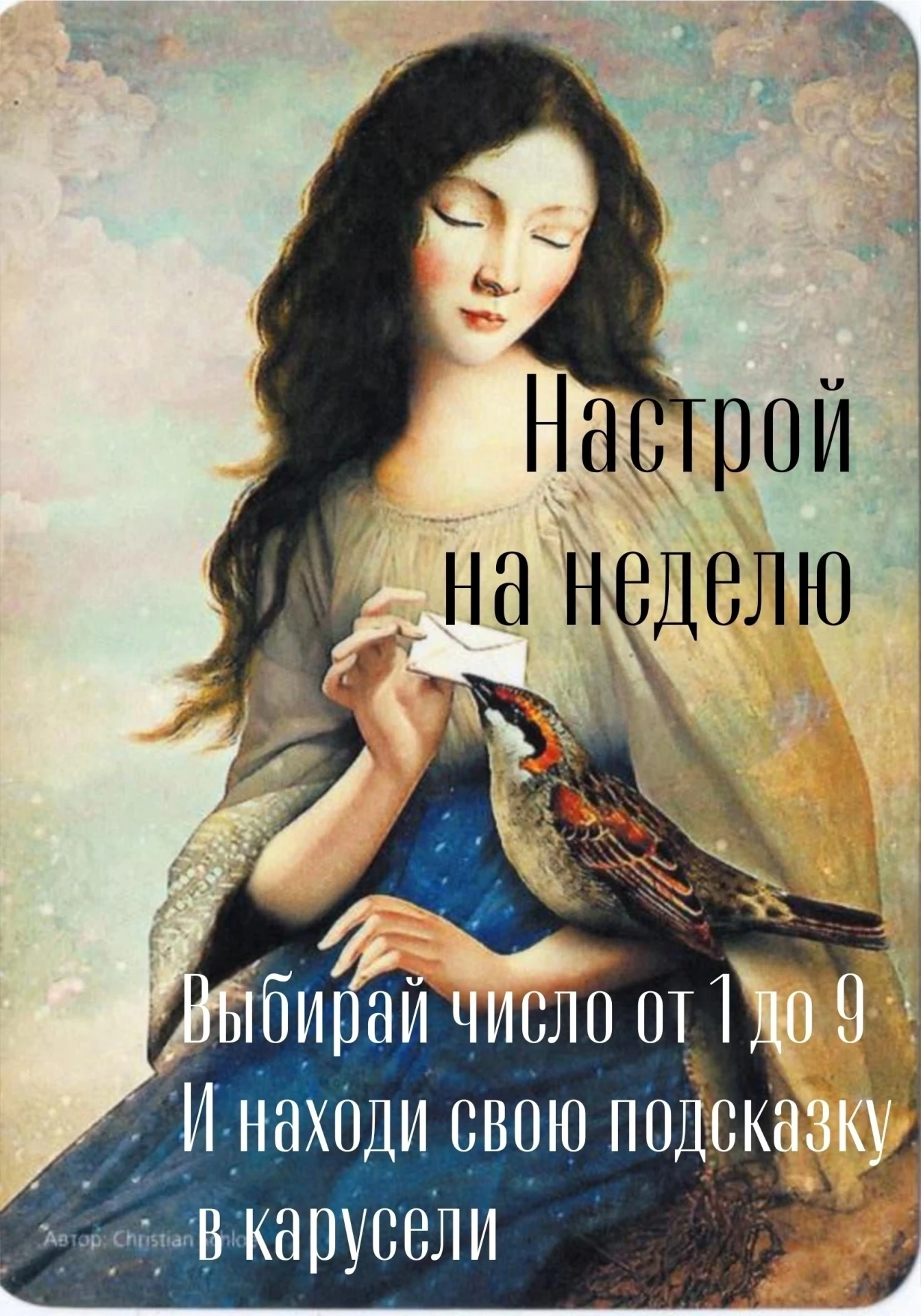 Настрой на новую неделю.

🃏 Метафорическая карта из колоды «Уроки души». Сегодня предлагаю изучить 