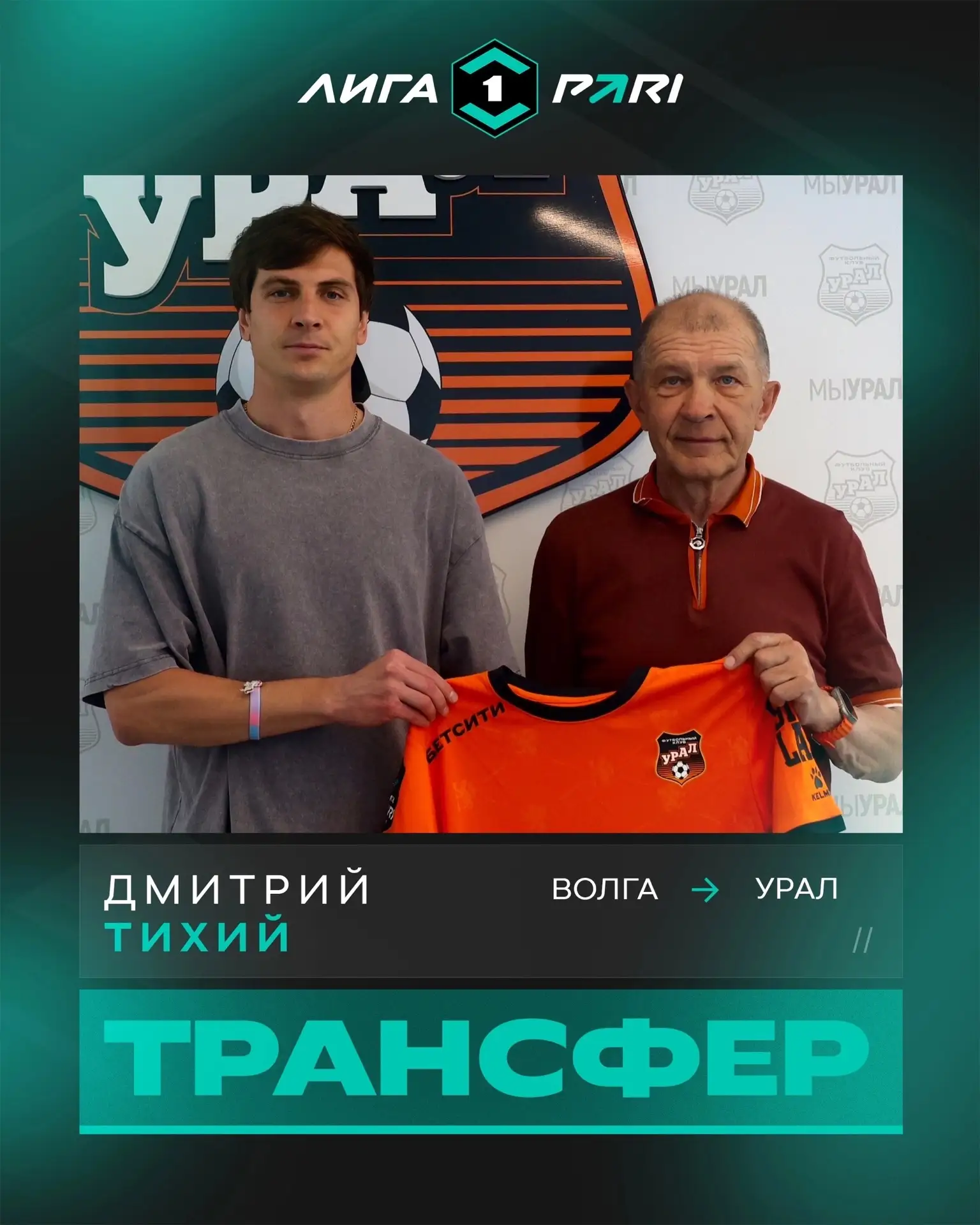 Дмитрий Тихий пополнил состав «Урала» 🆕

Защитник имеет опыт выступления в МИР РПЛ за «Пари НН» и «