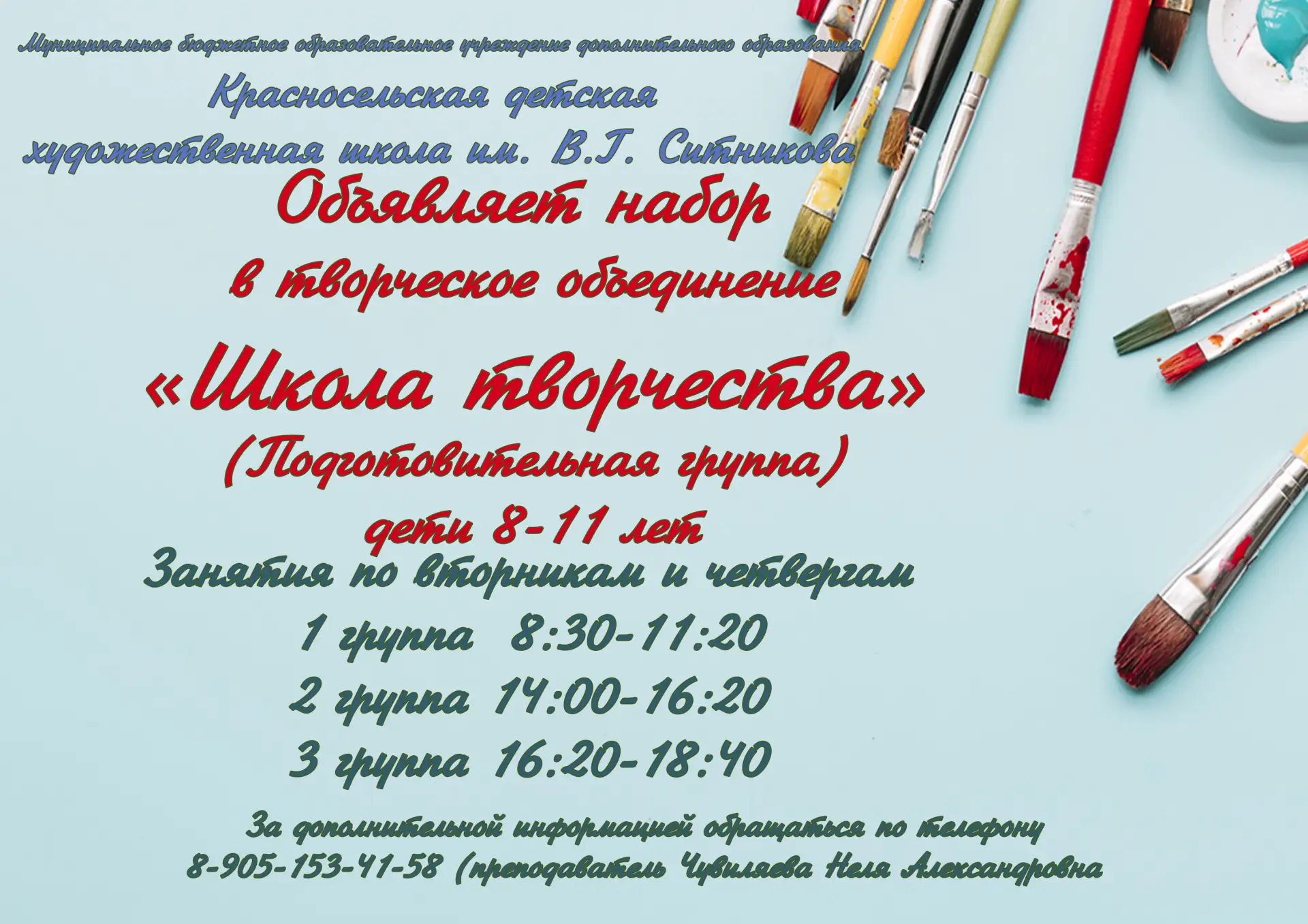 ВНИМАНИЕ набор в группу "Школа творчества"