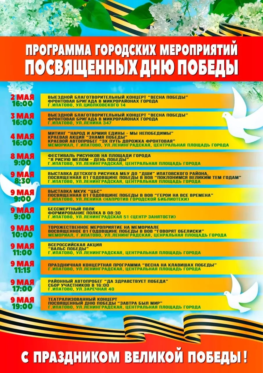 👍Ипатовцы, сохраняйте! Программа мероприятий на 9 мая