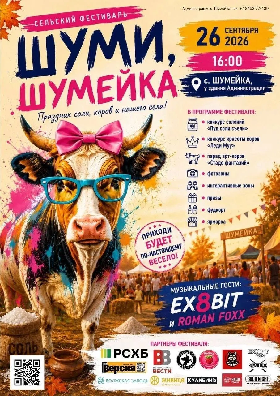 🐮 Конкурс красоты и арт-парад коров: уже в эту субботу в Шумейке пройдет сельскохозяйс...