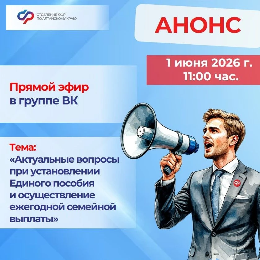 ⚡️#АнонсСФР: 1 июня 2026 года в 11:00 состоится онлайн-трансляция на официальной страни...