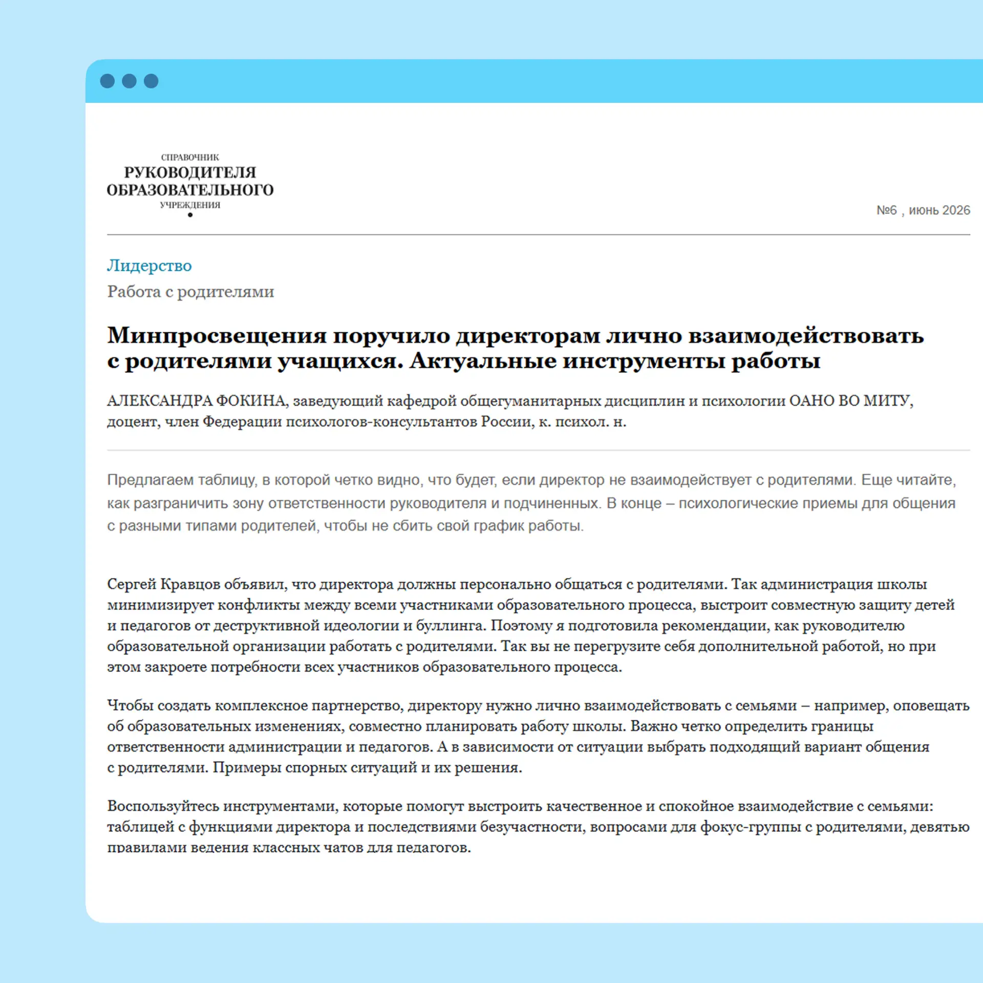 💬 Общение директора с родителями: как выстроить работу

Минпросвещения требует, чтобы директора лич