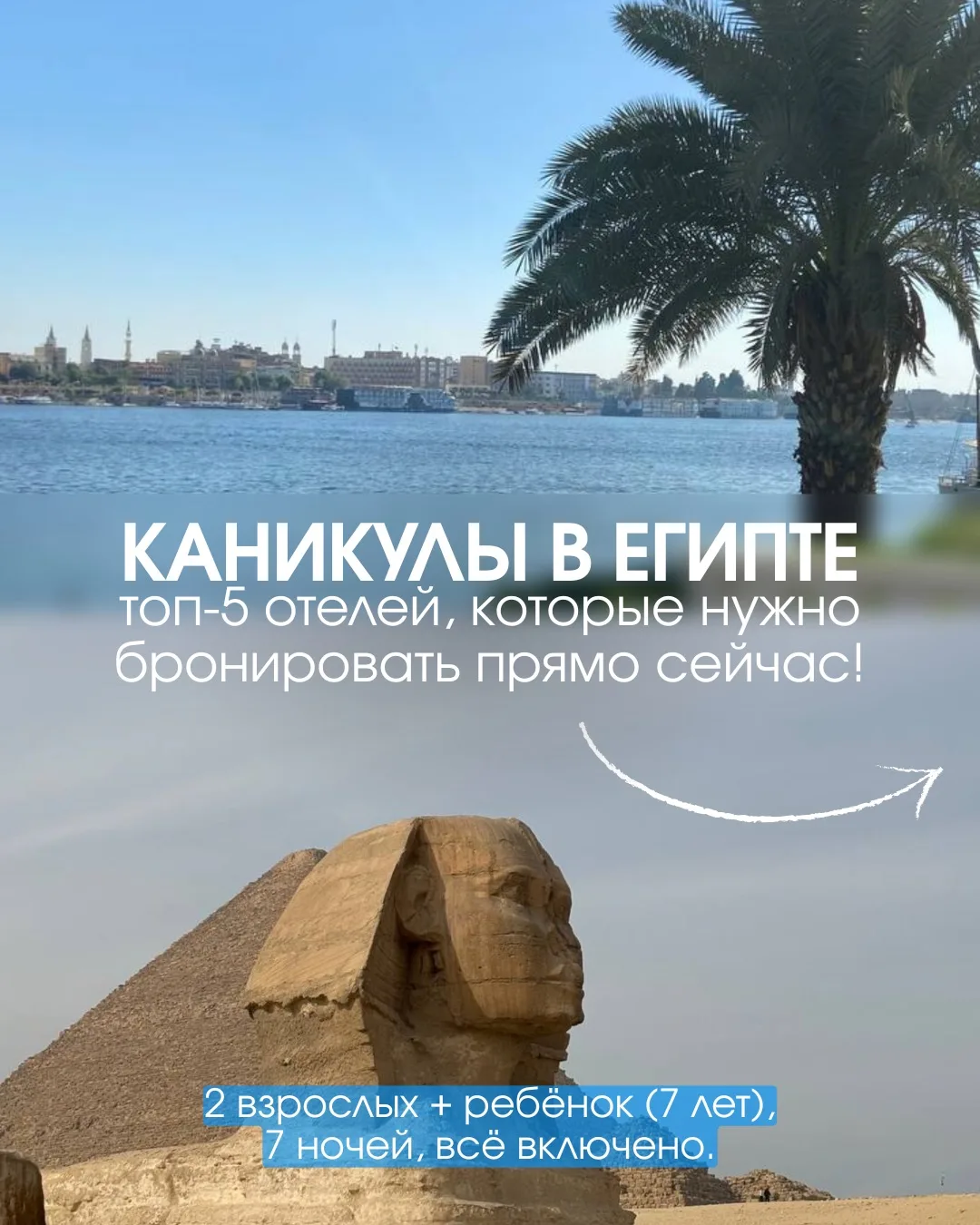 Куда поехать в Египет с ребёнком на осенние каникулы? 🌴