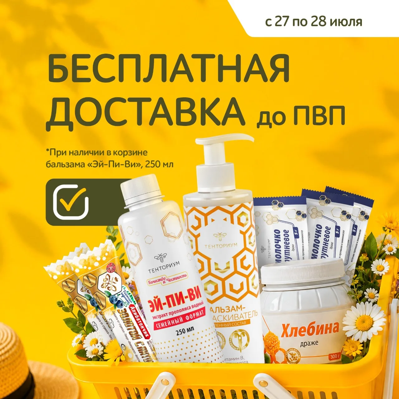 Акция на бесплатную доставку заканчивается сегодня! 🎁

🔥 Заказывайте в интернет-магазине “Тенториу