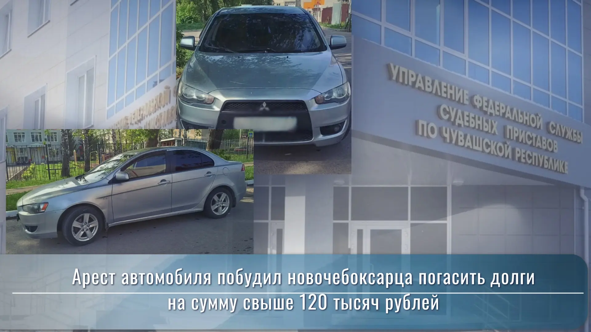 ✅ Арест автомобиля побудил новочебоксарца погасить долги на сумму свыше 120 тысяч рублей