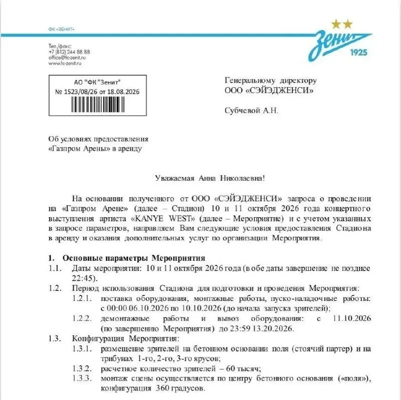 📄 Организаторы Канье устали молчать: выложили документы