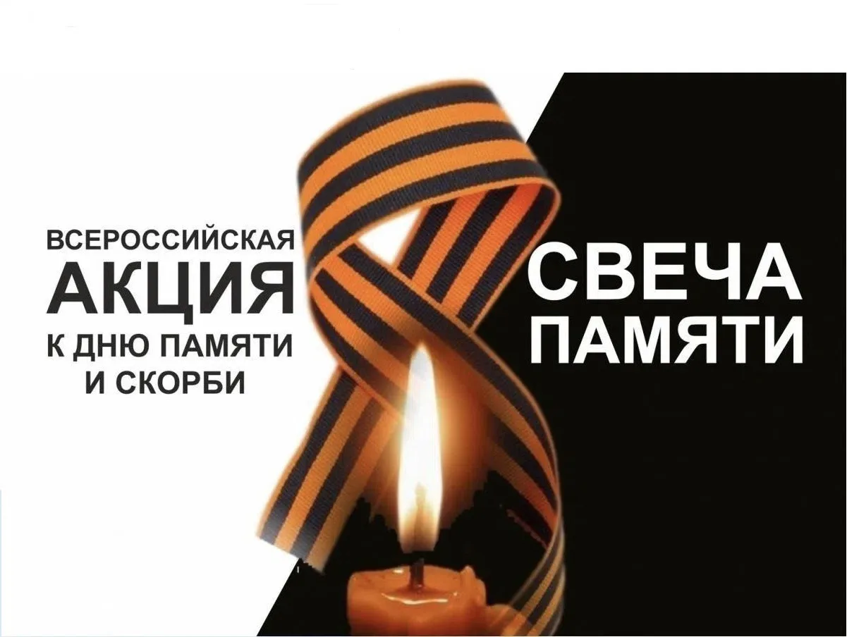 «Свеча Памяти»: Мы помним. Мы чтим.

Воспитанники детской оздоровительной площадки вместе с советник