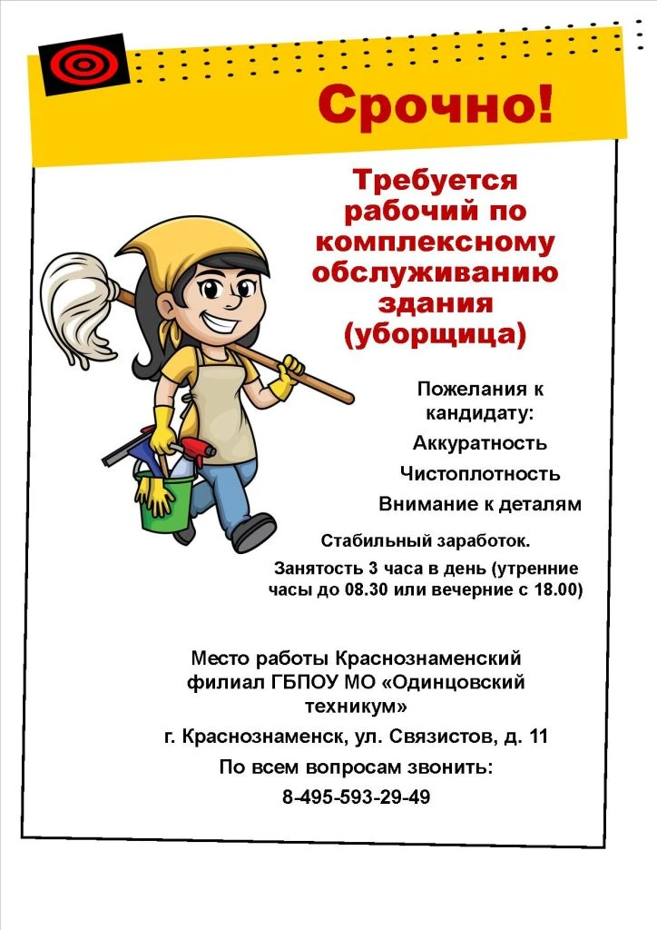 Рабочий по обслуживанию здания