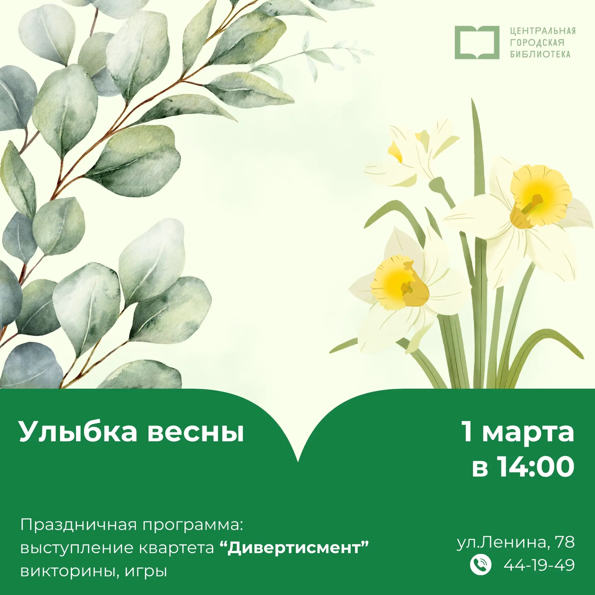 Приглашаем всех желающих! Вход свободный!