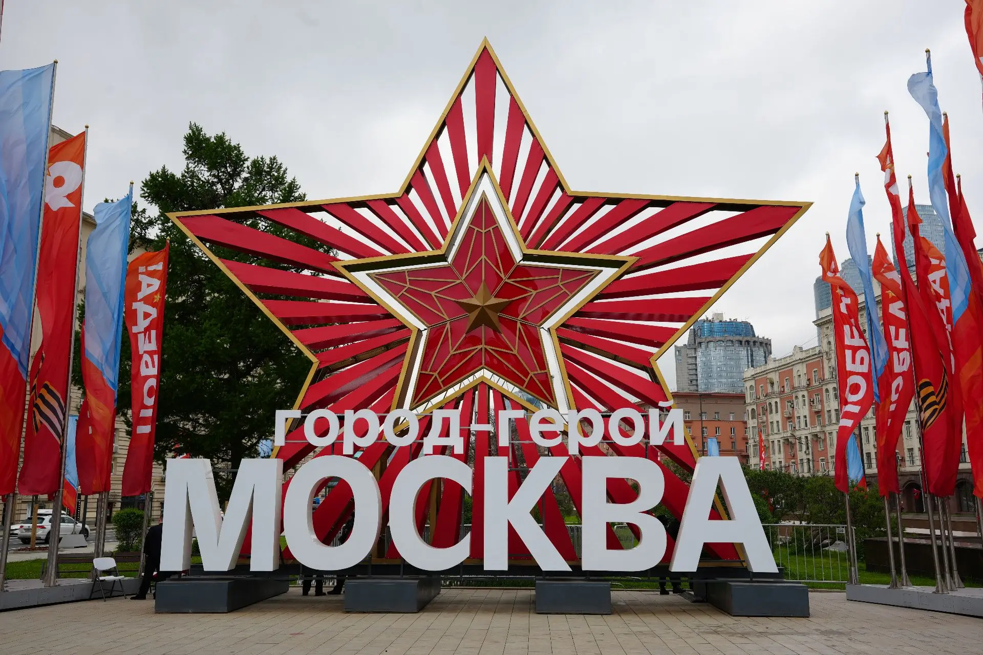 В Дорогомилово почтили память героев: торжественная церемония у обелиска «Москва – город-герой»  🇷🇺8