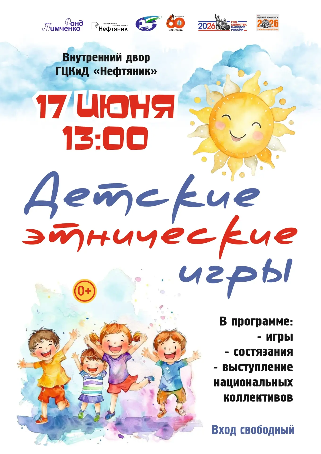 🎪 Детские этнические игры