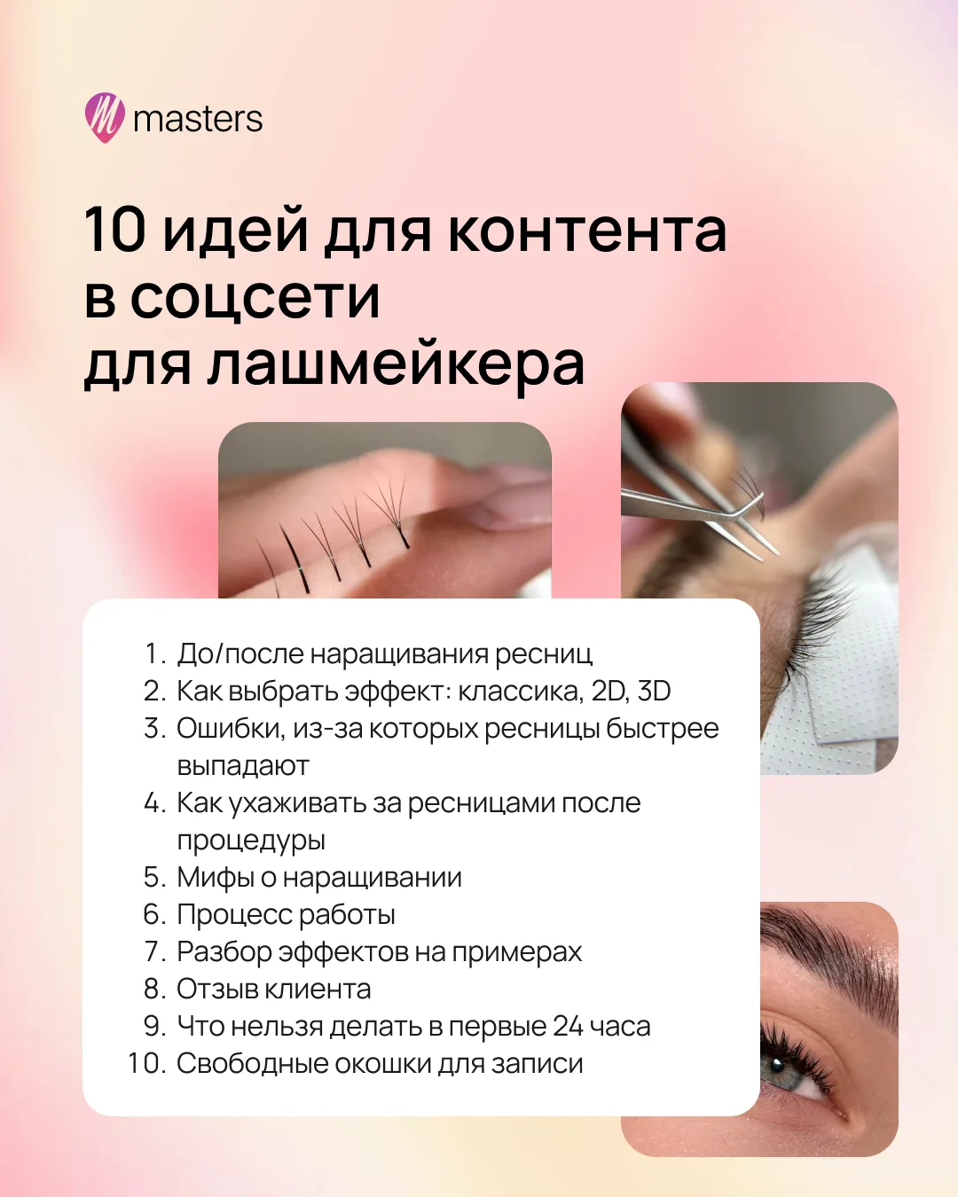 Изображение 7 к публикации «Masters»