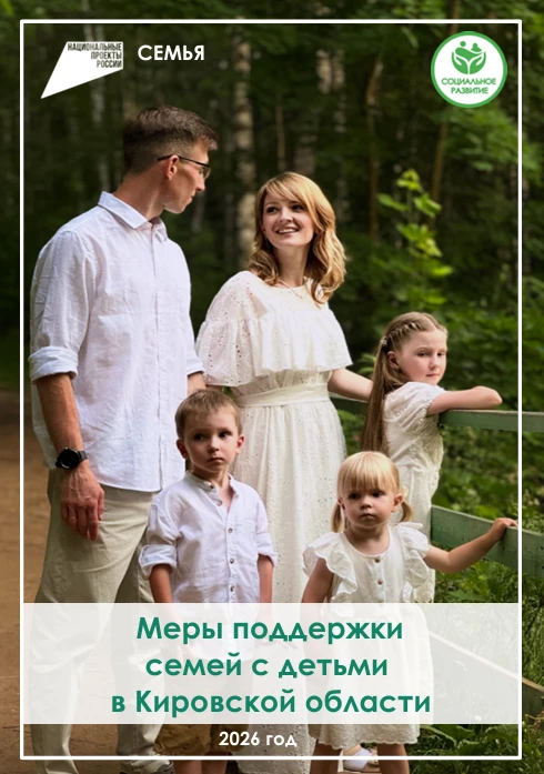 📌В целях повышения уровня информирования граждан о действующих на территории Кировской области мерах