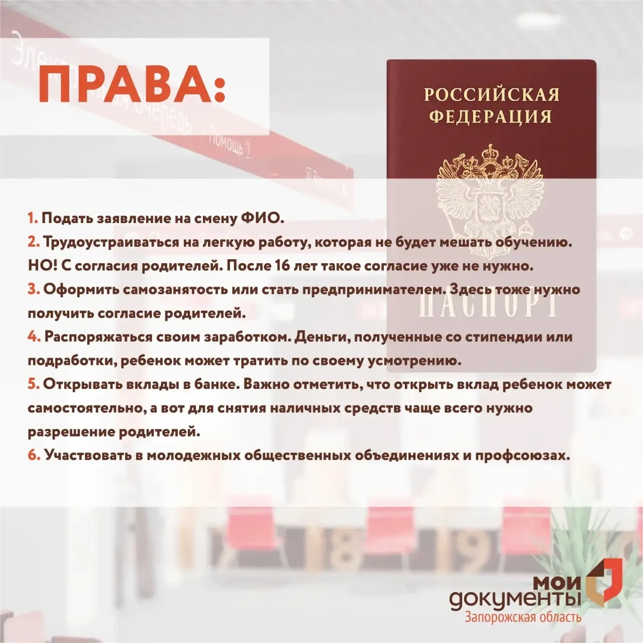 14 лет - первый паспорт, новые права, обязанности и ответственность  Друзья, достижение 14 лет в наш