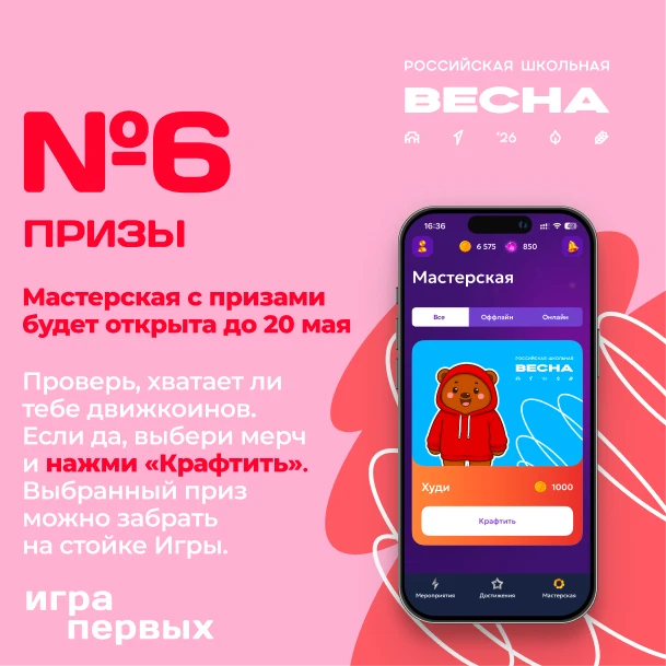 Выполняешь задания — забираешь призы ⚡️  На фестивале ты можешь получать бонусы за активности в моби