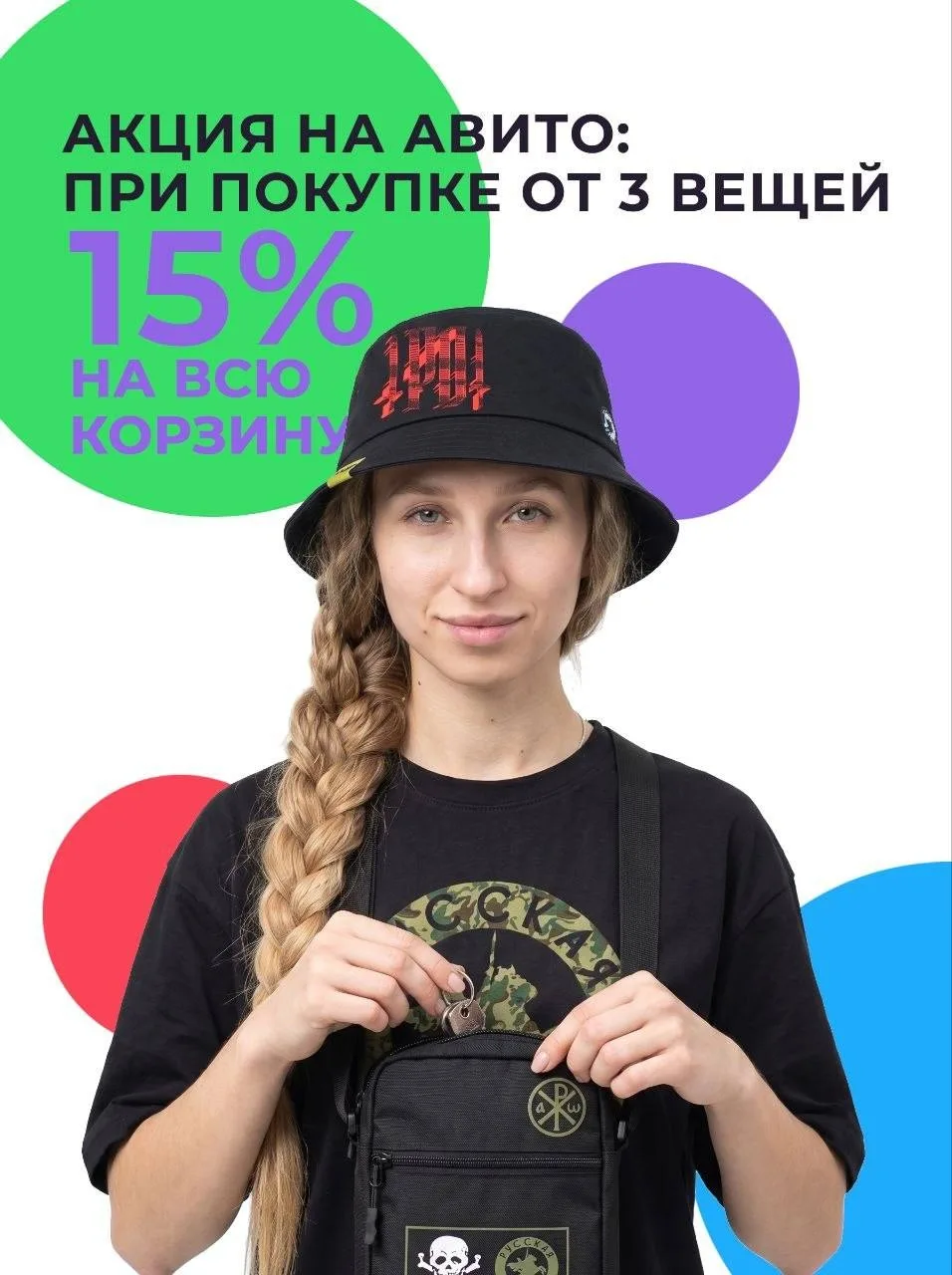 Акция на Авито 

При покупке от 3 вещей — скидка 15% на весь заказ.

Наш магазин на Авито:  
🔗 http