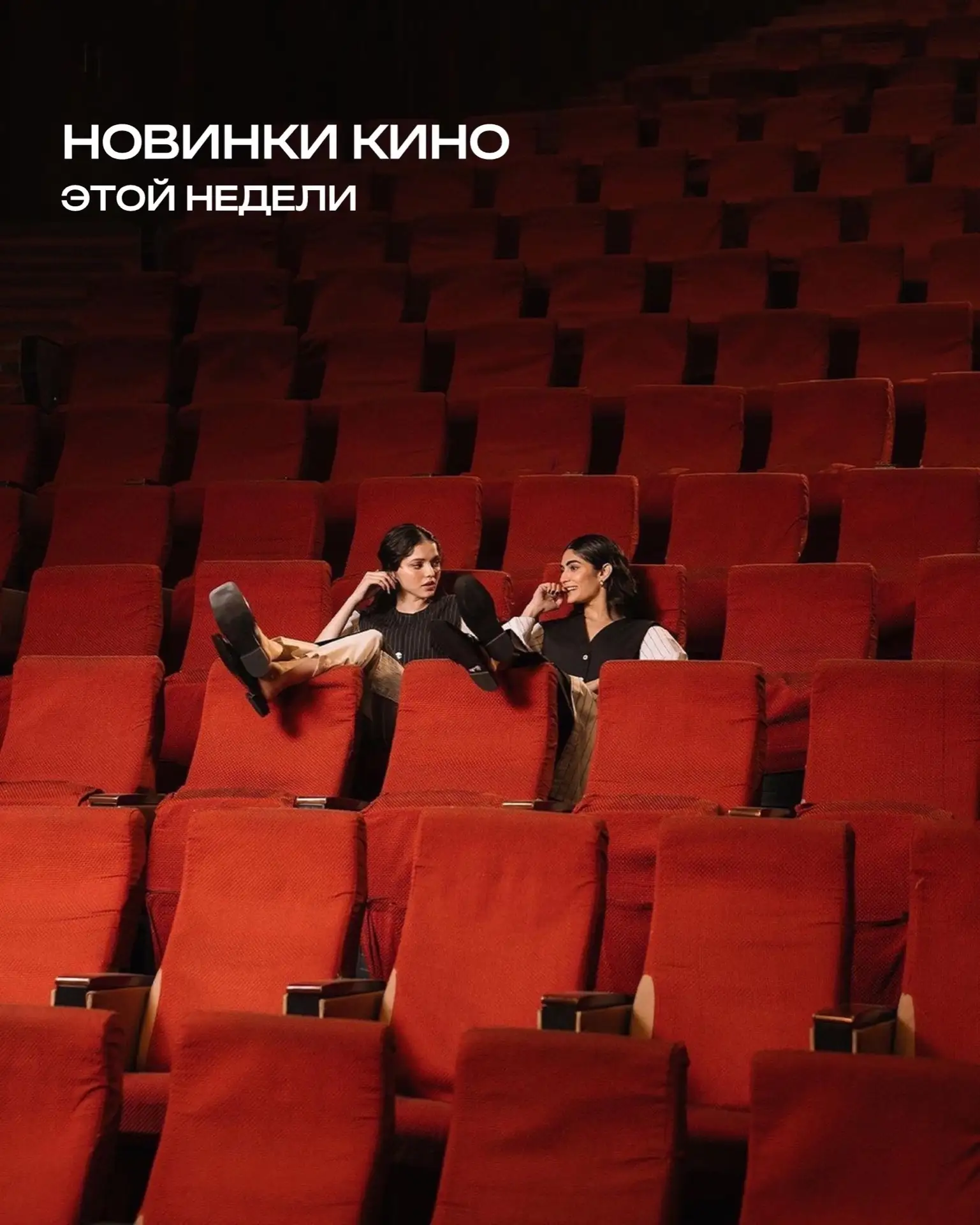#КИНОПРЕМЬЕРЫ_ПРООТДЫХ_ТЛТ