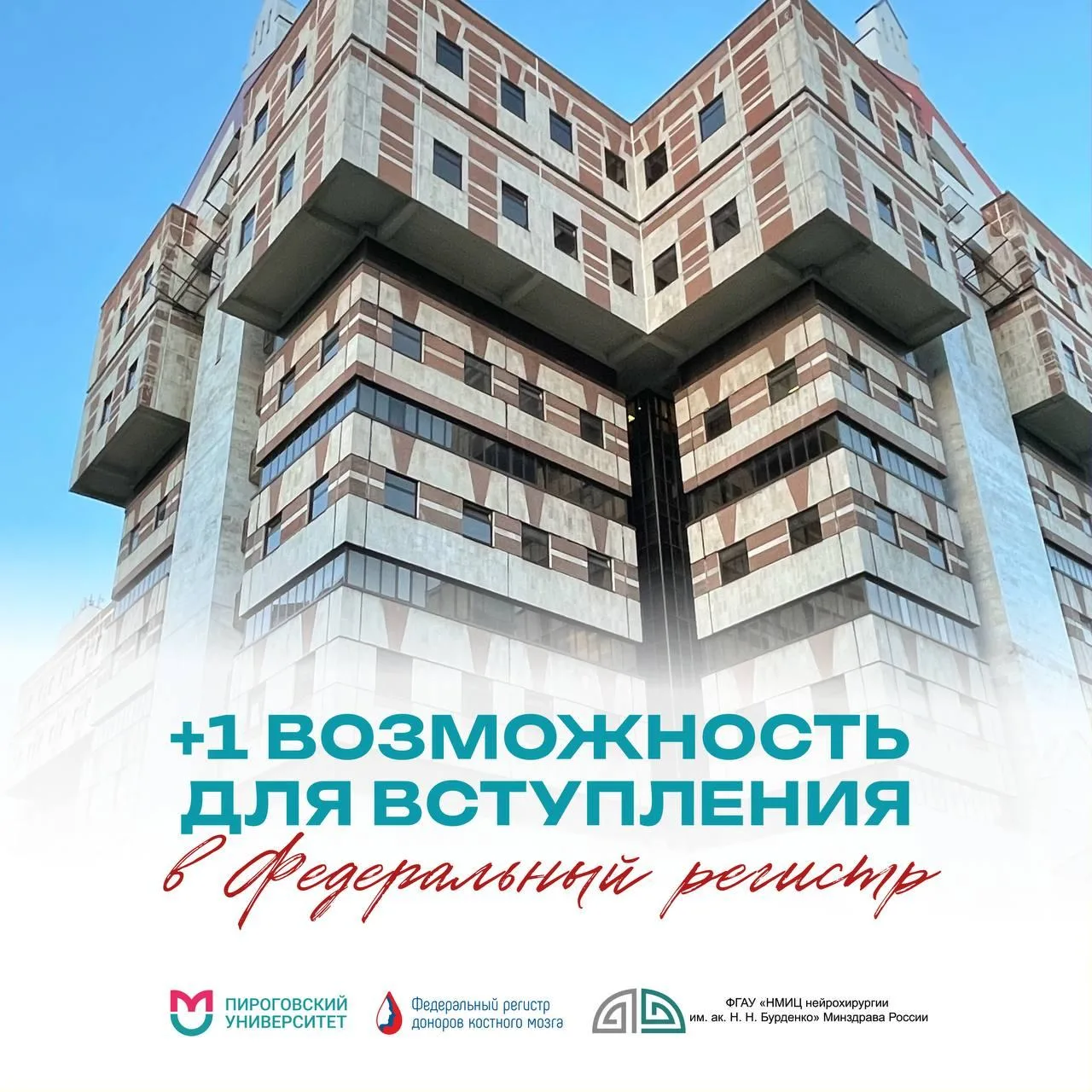 Новость для доноров крови НМИЦ нейрохирургии им. ак. Н.Н. Бурденко

Мы начали сотрудничество с НМИЦ 