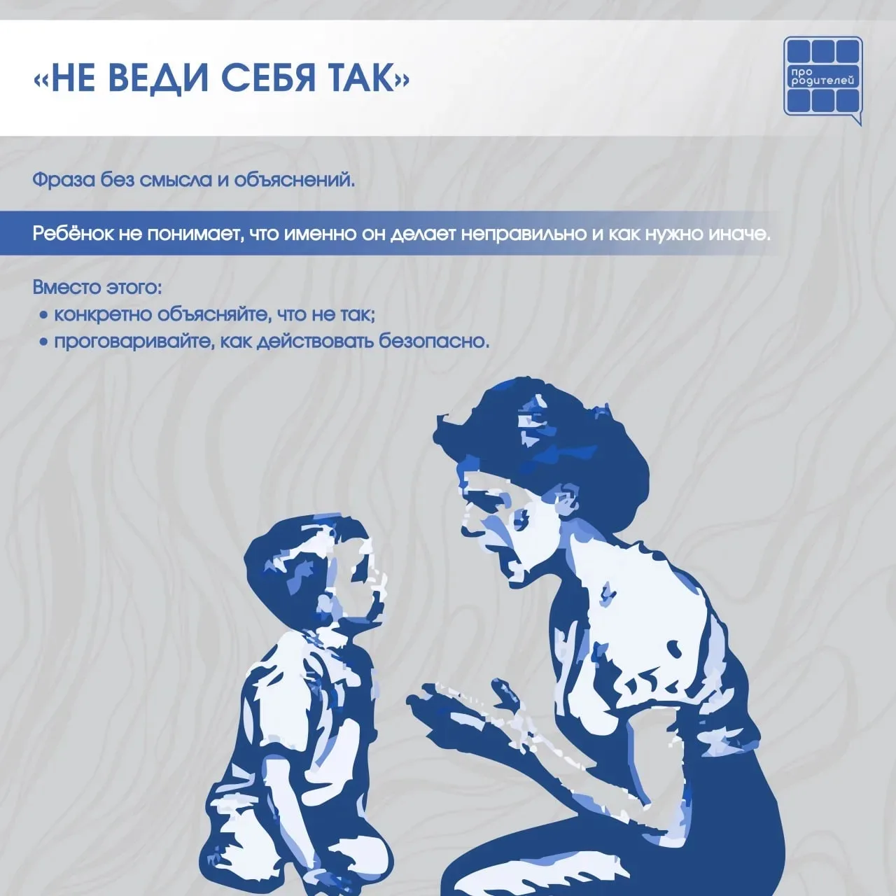 ❌Опасные «НЕ»: фразы, которые мешают ребёнку защитить себя  📆 Мы говорим их каждый день — автоматиче