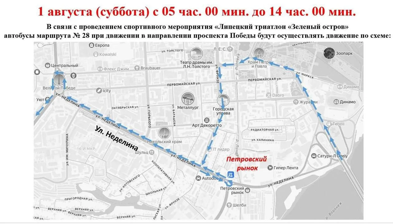 🚌 1 августа в Липецке изменят несколько автобусных маршрутов из-за триатлона

С 5:00 до 14:00 в свя