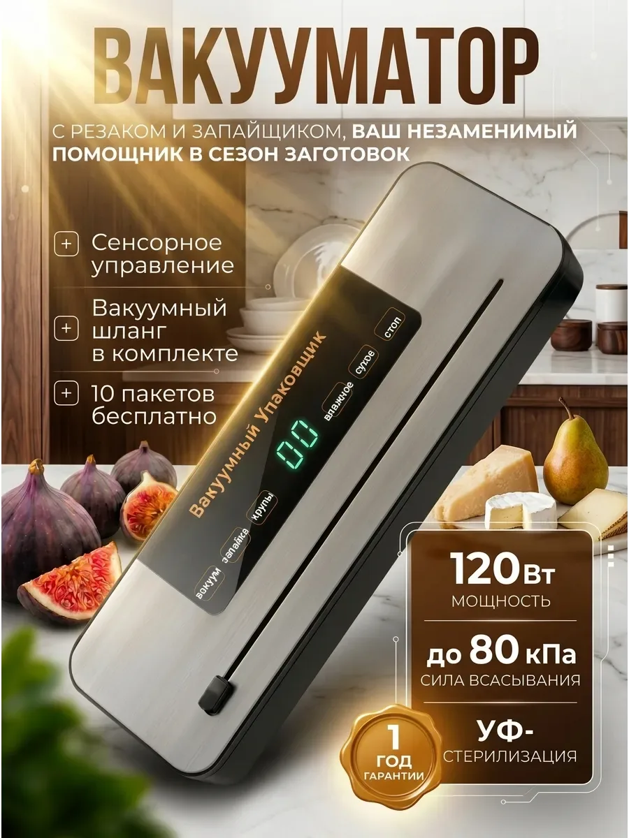 Вакууматор для продуктов с резаком и запайкой с пакетами

✅ Незаменимый помощник для каждой кухни. О