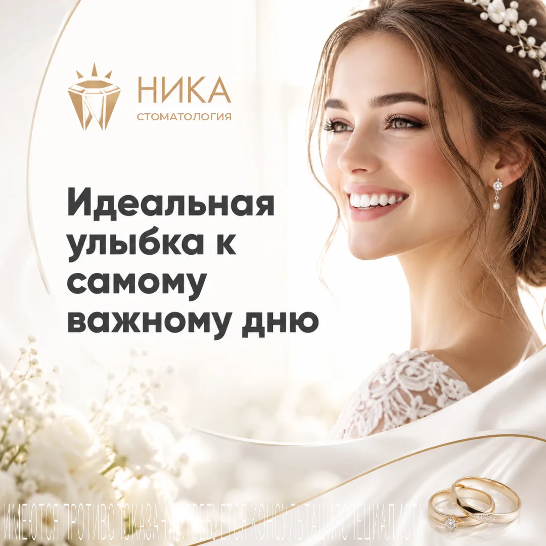 Профессиональная гигиена и отбеливание в стоматологии «Ника»  Для уверенности в каждом кадре  Запиши
