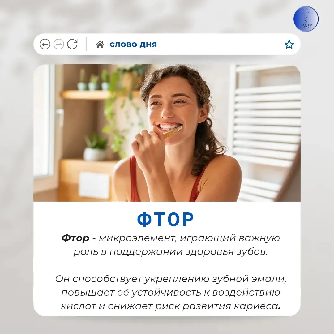 🪥Слово дня: Фтор