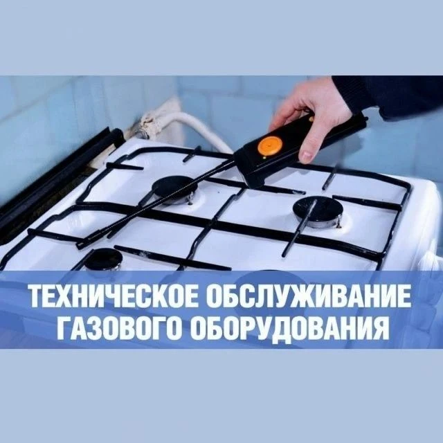 Филиал ПАО «Газпром газораспределение Уфа» в г. Салавате извещает вас о проведении техн...