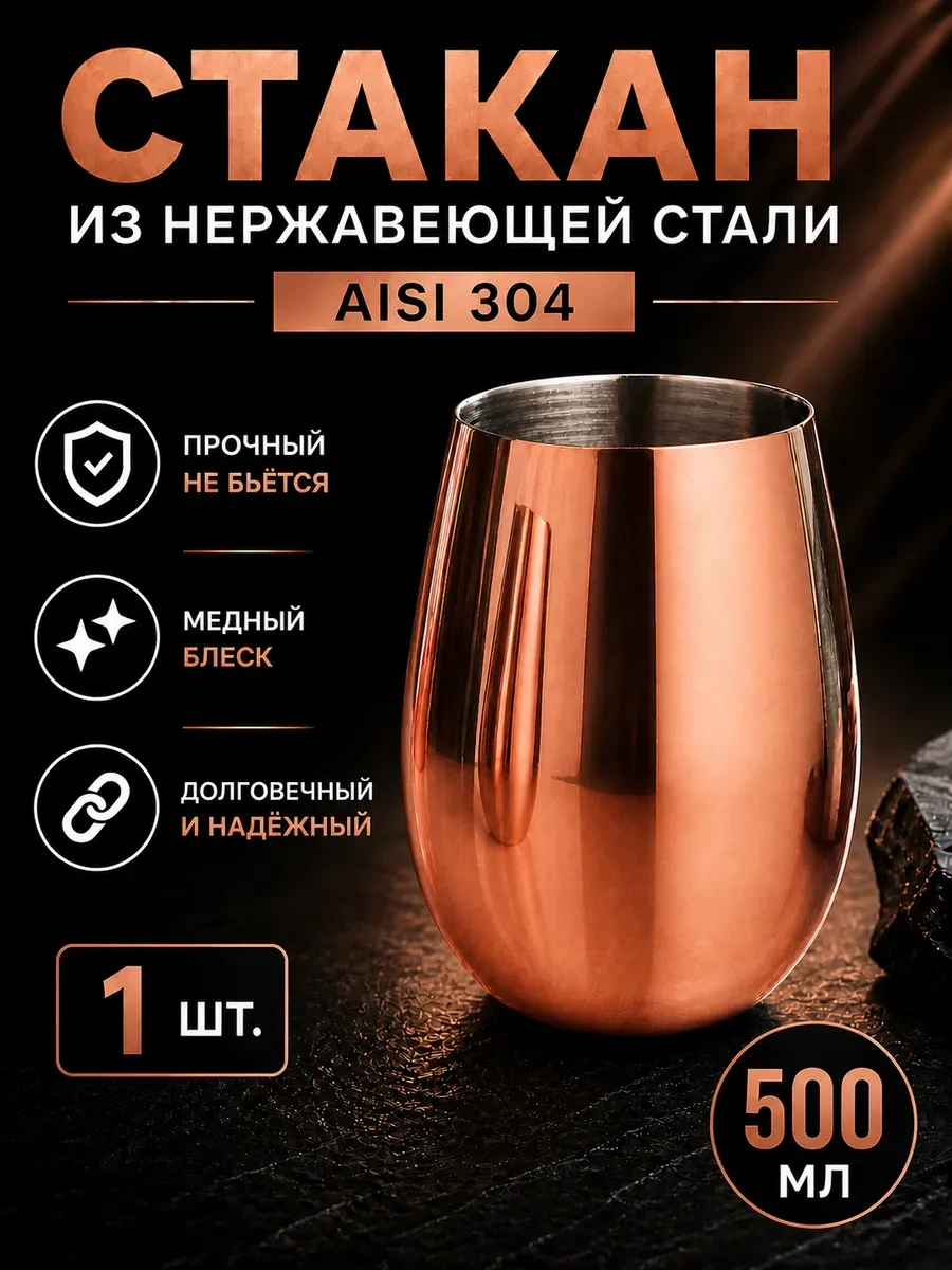 ⚡️ Стакан металлический для напитков, нержавеющая сталь, 500 мл, Black drop