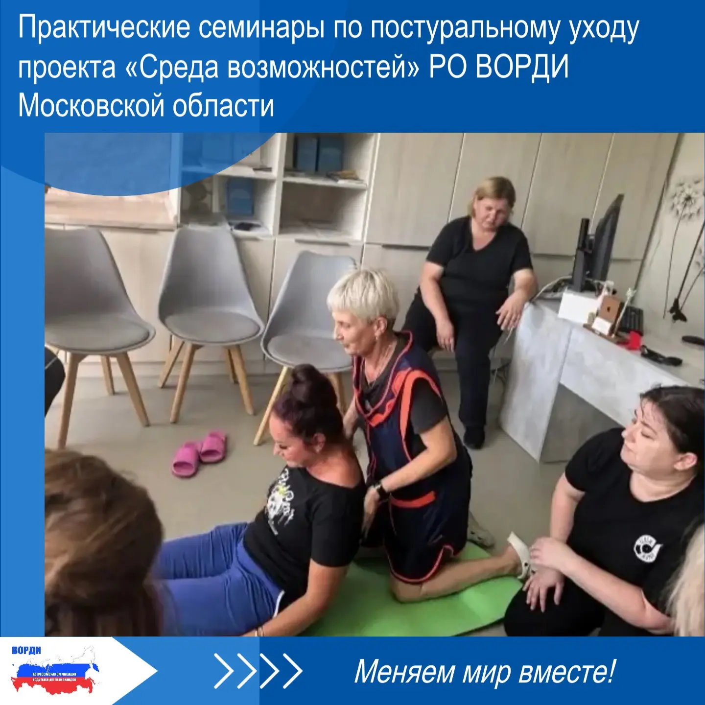 🌀 В рамках реализации проекта «Среда возможностей» Региональным отделением ВОРДИ Моско...