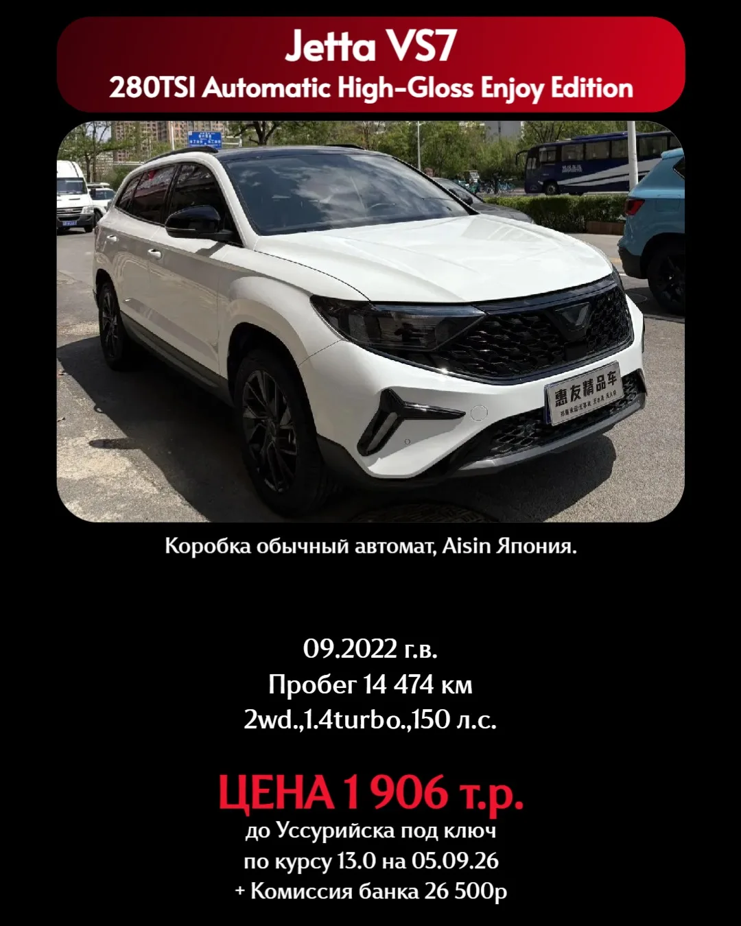 ❤‍🔥 ДОСТУПНЫ К ЗАКАЗУ ДВЕ JETTA VS7 на нашей площадке в Китае!❤‍🔥