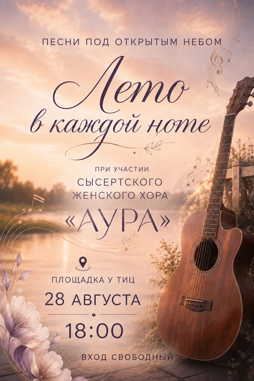 🎶 Приходите петь песни под открытым небом!