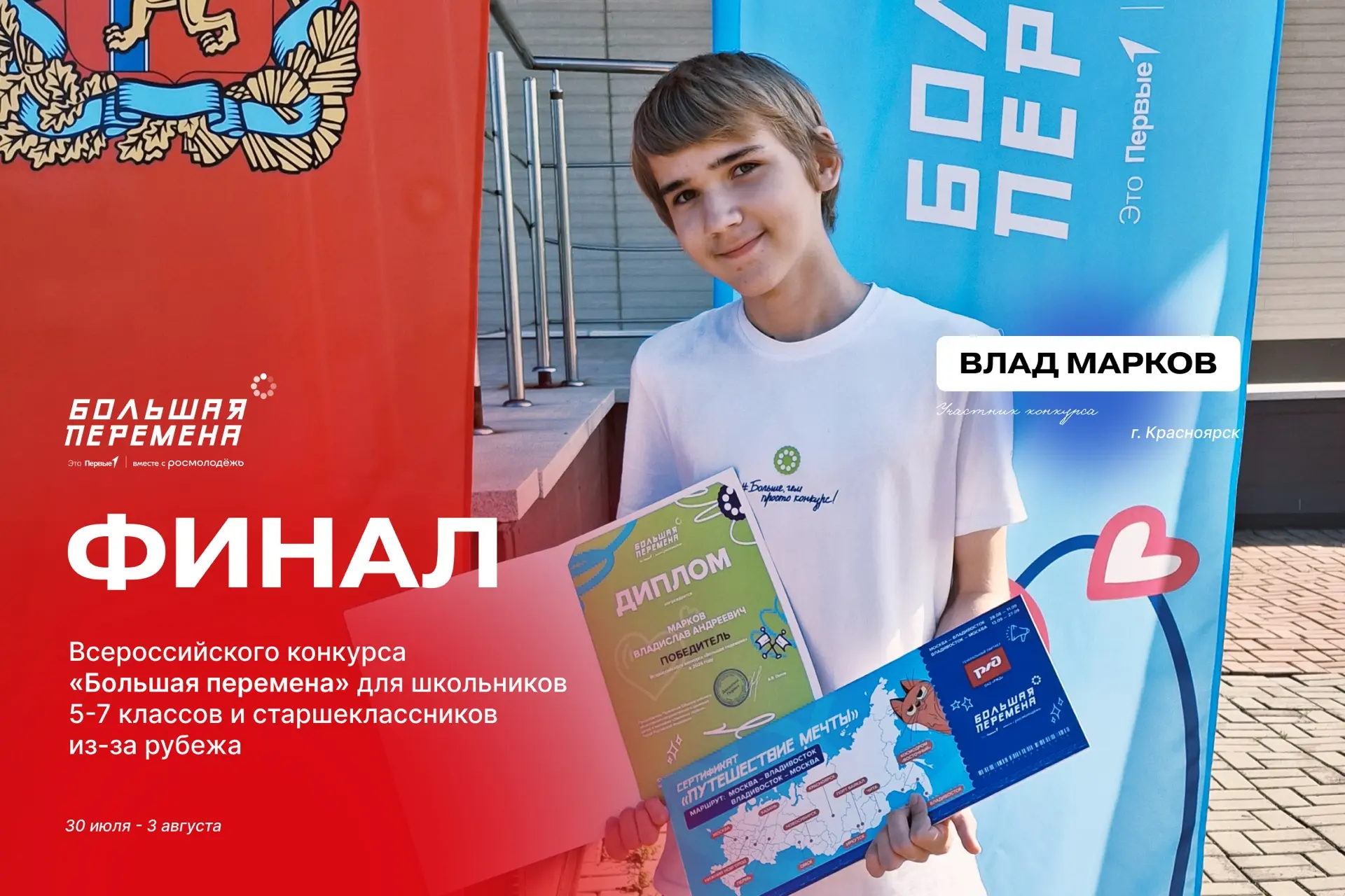 ⚡ Читинец стал победителем финала Всероссийского конкурса «Большая перемена» 
 
Главное – верить в м