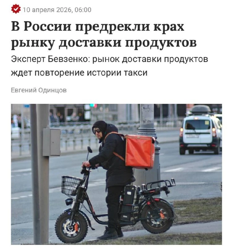 Рынок доставки в России скоро станет роскошью, доступной только отдельным категориям гр...