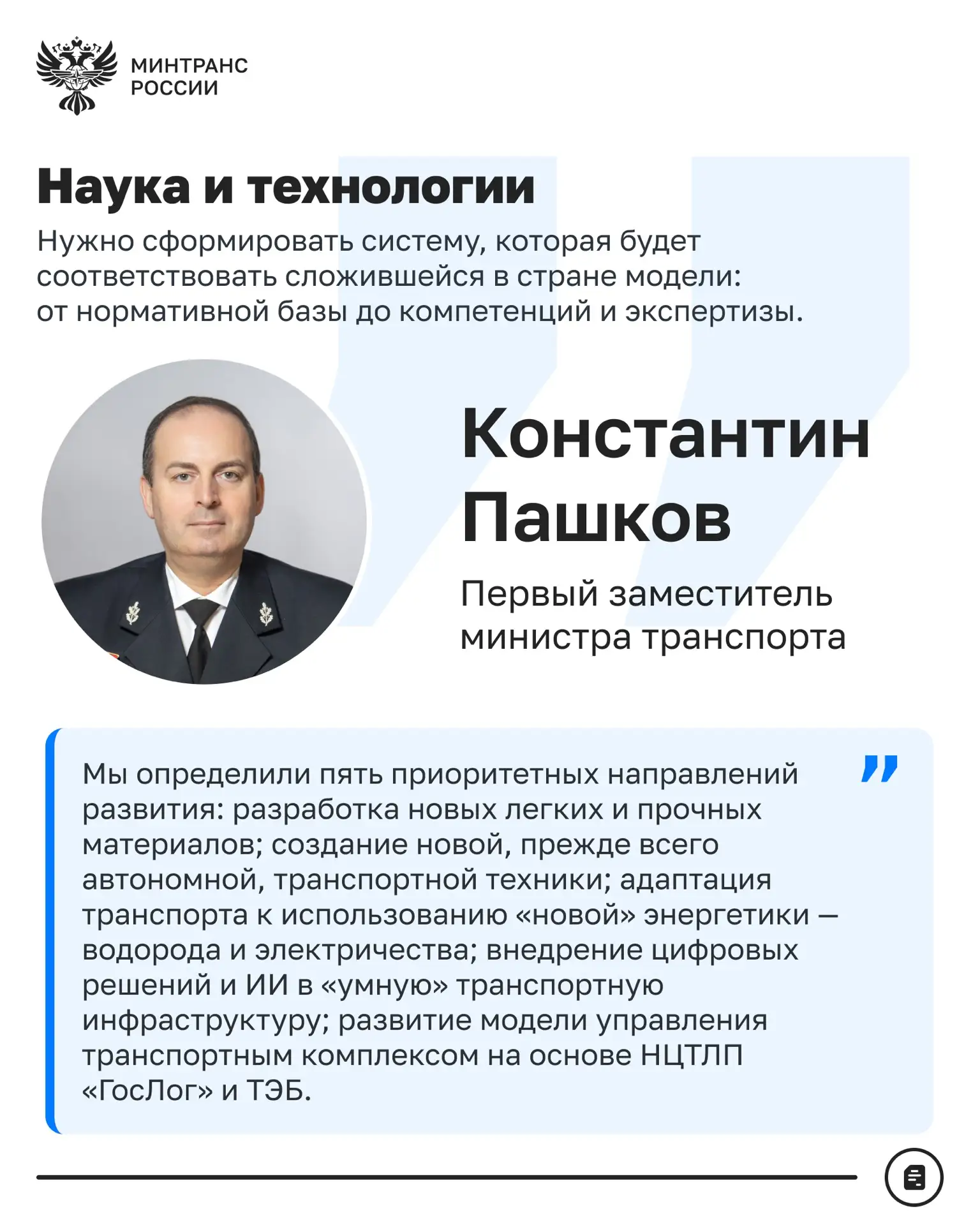 Технологическое развитие транспорта: ключевые тезисы с совместной коллегии Минтранса и ...