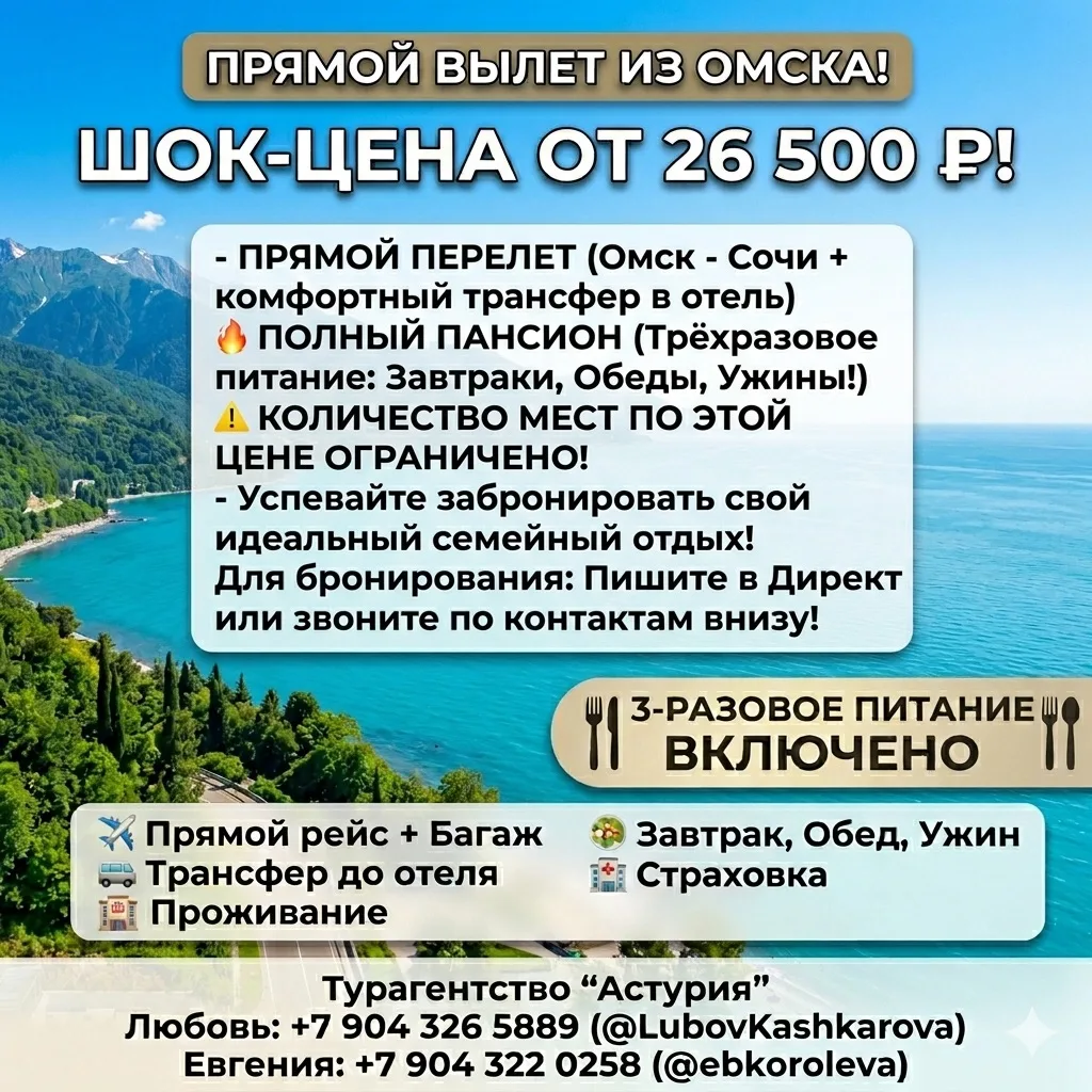 Ущипните меня! ПОЛНЫЙ ПАНСИОН в Абхазии с прямым вылетом из Омска за 26 500 ₽!