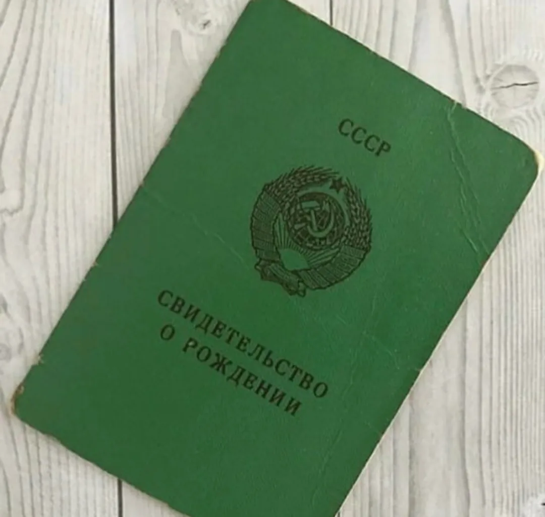 Первый документ гражданина СССР - тонкий лист с гербом и важными словами. Его бережно хранили в папк