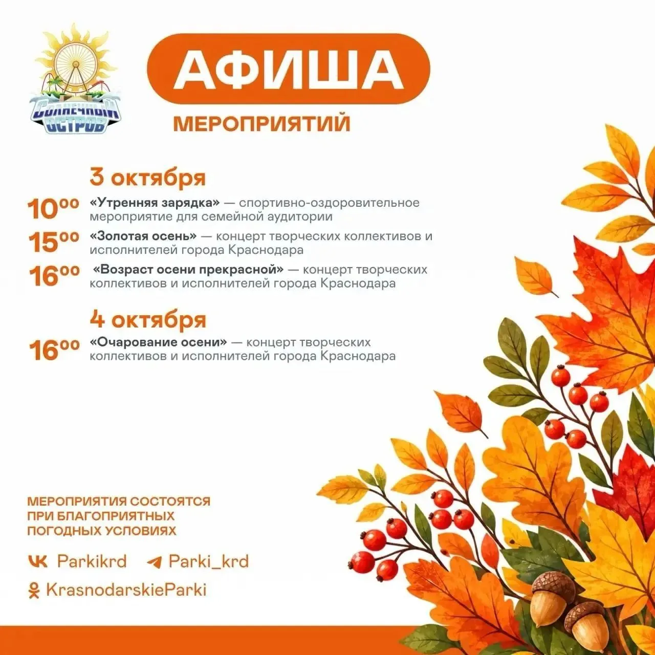 Золотая осень в парках Краснодара