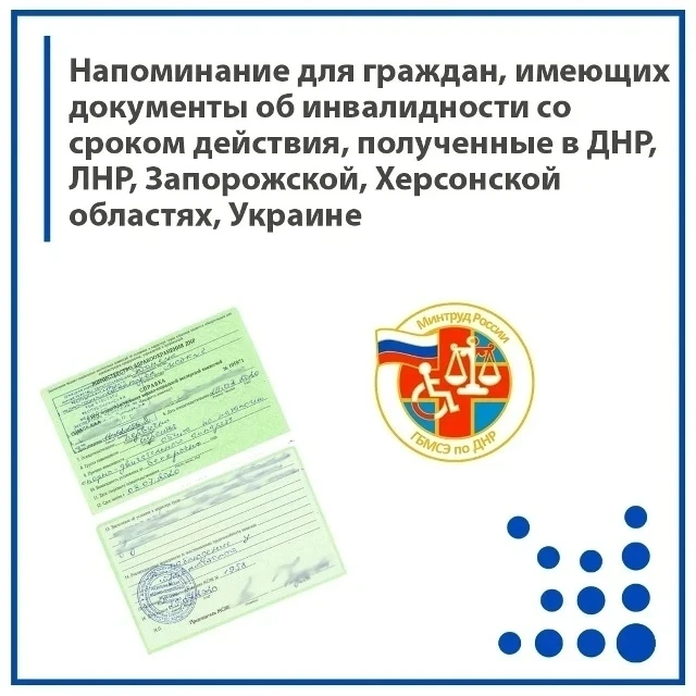 ‼️Напоминание для граждан, имеющих документы об инвалидности со сроком действия, получе...