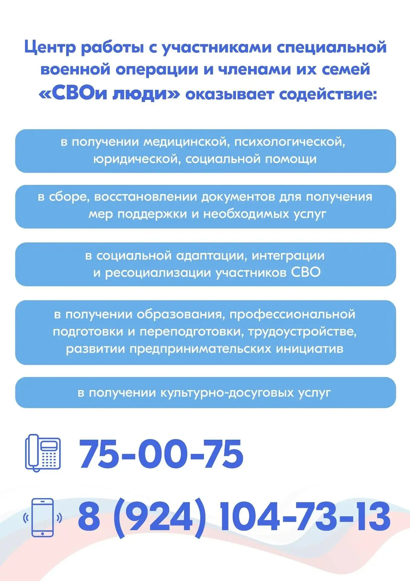 🤝 В Хабаровске открылся уникальный центр поддержки — «СВОи люди»!