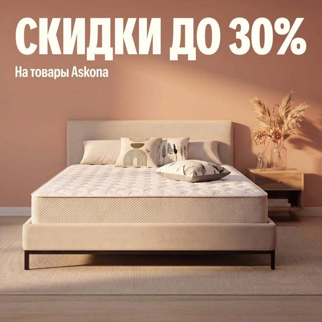 Топ-5 подарков со скидками до 30% для тех, кому за 30:

🛏 Матрас Comfort Plus
🛏 Матрас Basic Easy 
