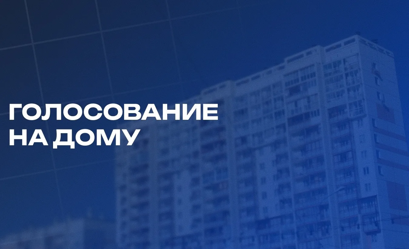 Голос не выходя из дома