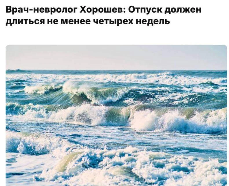 Врачи не советуют уходить в отпуск, если он длится меньше четырёх недель. Короткий отды...