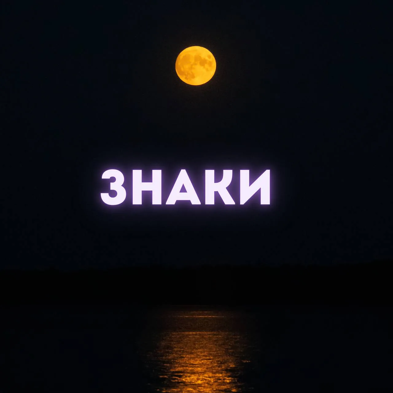 🌟 Знаки, которым важно иногда говорить «нет»

Даже самые сильные стороны могут превращаться в слабо