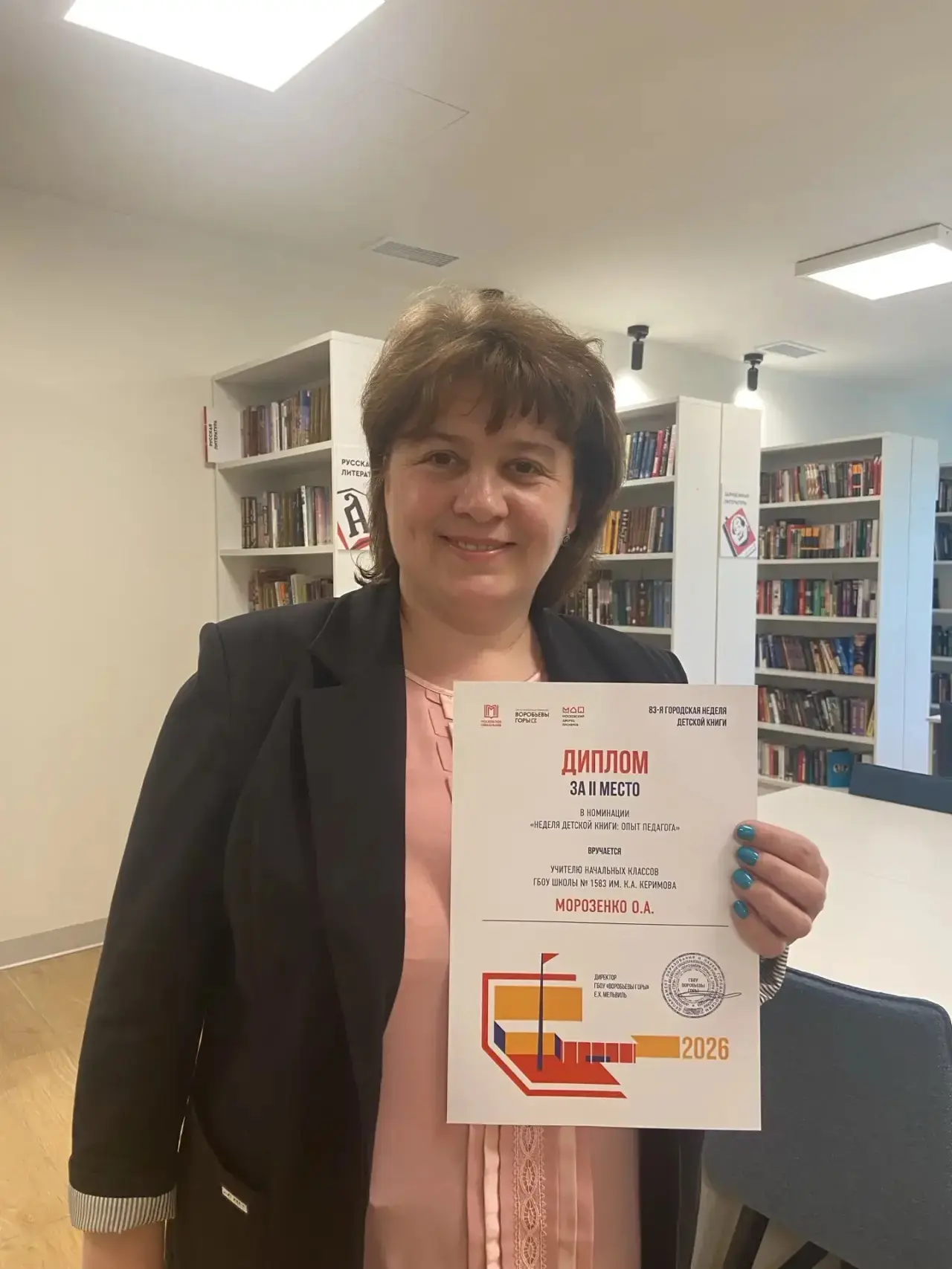 2 место в номинации «Неделя детской книги: опыт педагога»!  Учитель начальных классов Ольга Александ