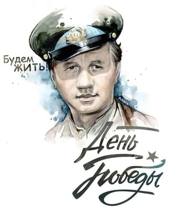 С Днём Великой Победы!