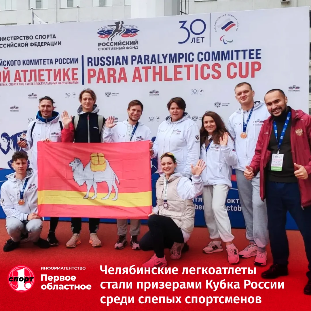 🏃🏻‍♂️‍ Воспитанники челябинской спортивной школы «Преодоление» успешно выступили на К...