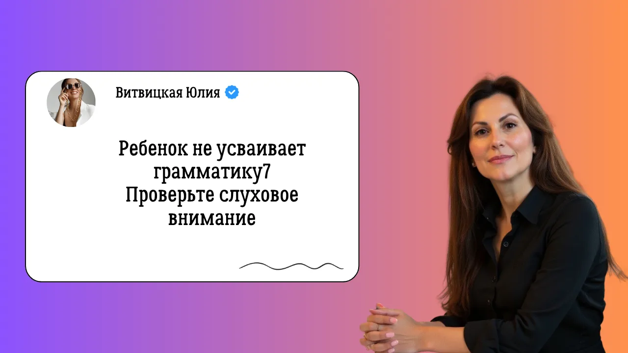 🤔Ребёнок путает окончания слов и никак не может усвоить грамматику❓